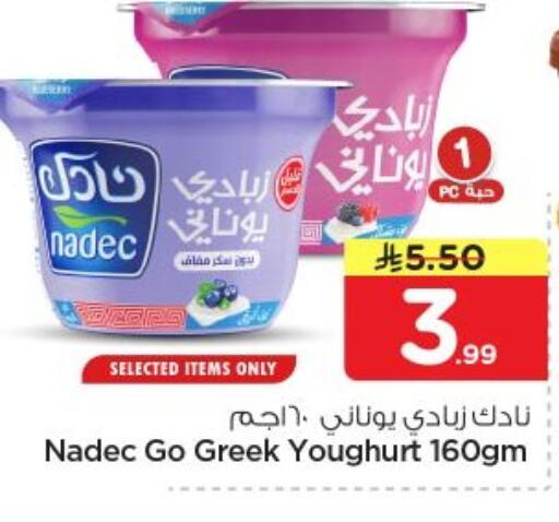available at نستو in مملكة العربية السعودية, السعودية, سعودية - الخرج