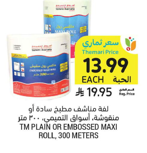available at Tamimi Market in KSA, Saudi Arabia, Saudi - Jeddah