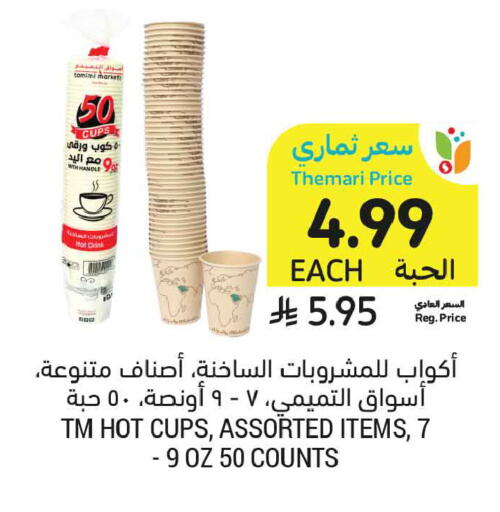 available at أسواق التميمي in مملكة العربية السعودية, السعودية, سعودية - المدينة المنورة