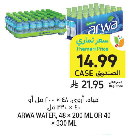 available at أسواق التميمي in مملكة العربية السعودية, السعودية, سعودية - المدينة المنورة