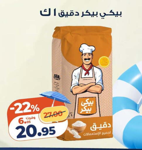 available at كازيون in Egypt - القاهرة