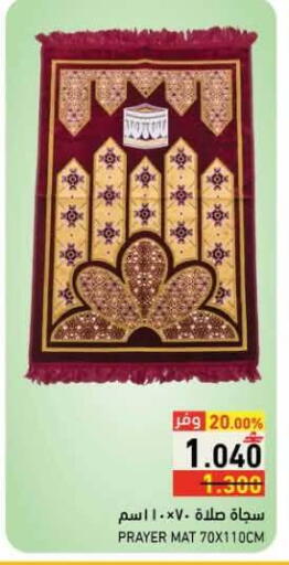 available at رامز in عُمان - صلالة