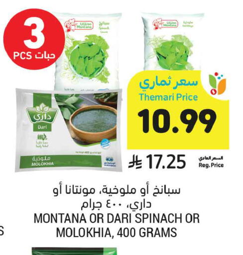 Spinach available at أسواق التميمي in مملكة العربية السعودية, السعودية, سعودية - المدينة المنورة