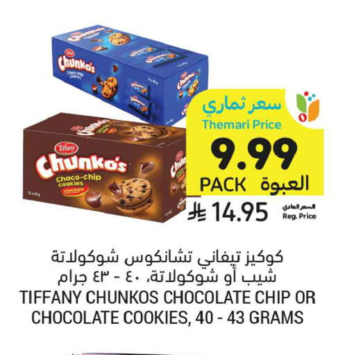 available at أسواق التميمي in مملكة العربية السعودية, السعودية, سعودية - المدينة المنورة