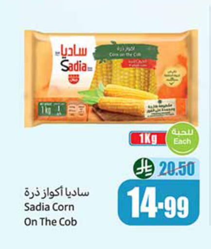 available at أسواق عبد الله العثيم in مملكة العربية السعودية, السعودية, سعودية - الخرج