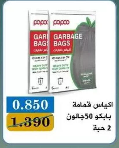 available at جمعية البيان التعاونية in الكويت - مدينة الكويت
