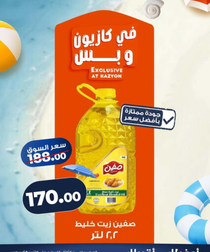 available at كازيون in Egypt - القاهرة