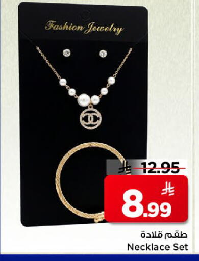 available at مارك & سيف in مملكة العربية السعودية, السعودية, سعودية - الخبر‎