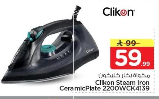 available at Nesto in KSA, Saudi Arabia, Saudi - Al-Kharj