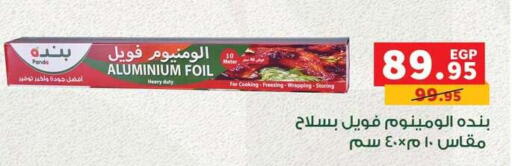 available at بنده in Egypt - القاهرة