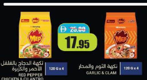 Pepper Cilantro Garlic available at Al Aswaq Hypermarket in UAE - Ras al Khaimah