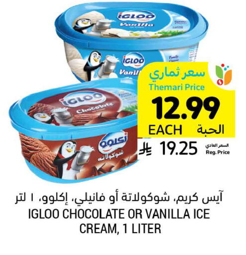 Vanilla available at أسواق التميمي in مملكة العربية السعودية, السعودية, سعودية - جدة