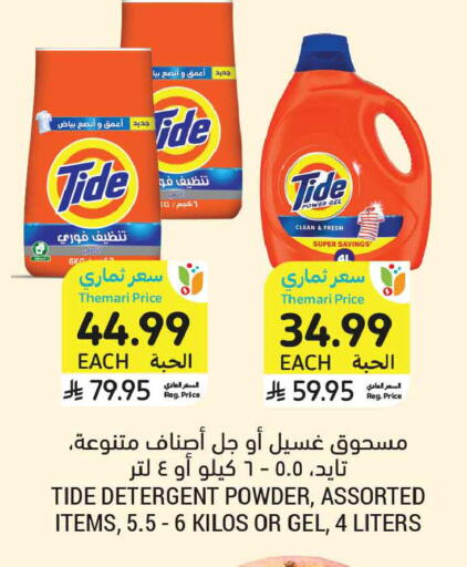 available at Tamimi Market in KSA, Saudi Arabia, Saudi - Jeddah