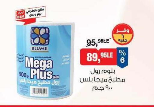 available at BIM Market  in Egypt - Cairo