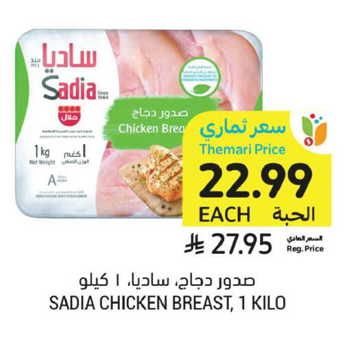available at أسواق التميمي in مملكة العربية السعودية, السعودية, سعودية - المدينة المنورة