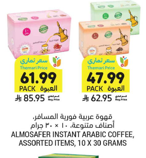 available at أسواق التميمي in مملكة العربية السعودية, السعودية, سعودية - المدينة المنورة