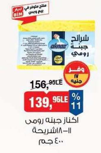 available at BIM Market  in Egypt - Cairo