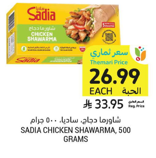 available at Tamimi Market in KSA, Saudi Arabia, Saudi - Al Khobar