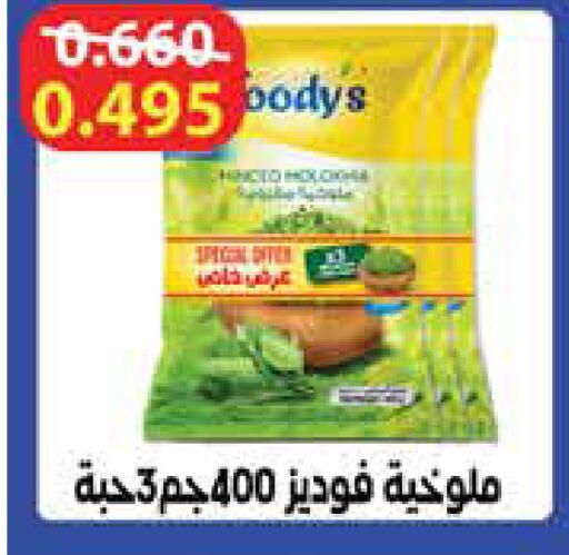 available at Al Rawda & Hawally Coop Society in Kuwait - Kuwait City
