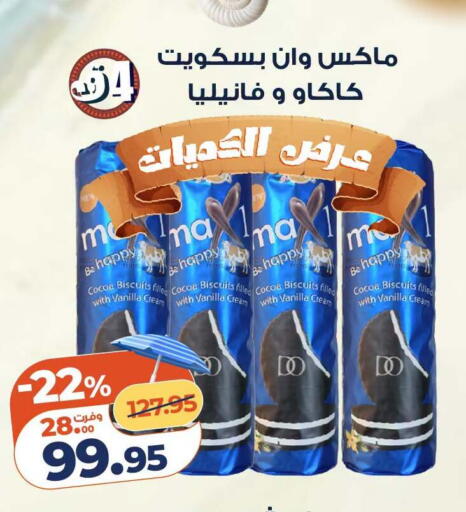 Vanilla available at كازيون in Egypt - القاهرة