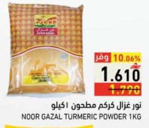 Turmeric available at رامز in عُمان - صُحار‎