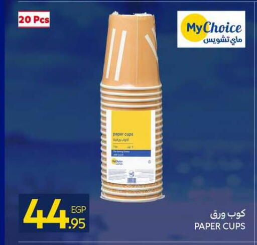 available at كارفور in Egypt - القاهرة