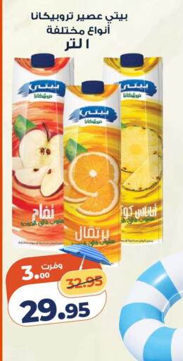 available at كازيون in Egypt - القاهرة