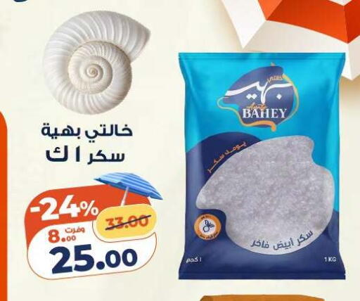 available at كازيون in Egypt - القاهرة