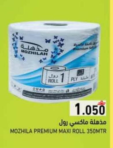 available at Ramez  in Oman - Muscat
