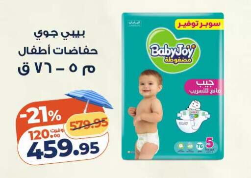 available at كازيون in Egypt - القاهرة