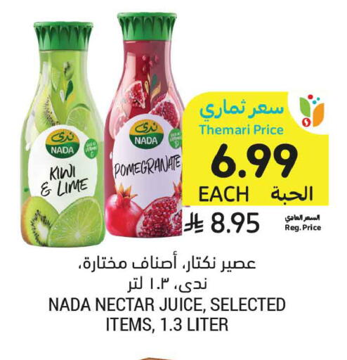 Kiwi Pomegranate available at أسواق التميمي in مملكة العربية السعودية, السعودية, سعودية - المدينة المنورة