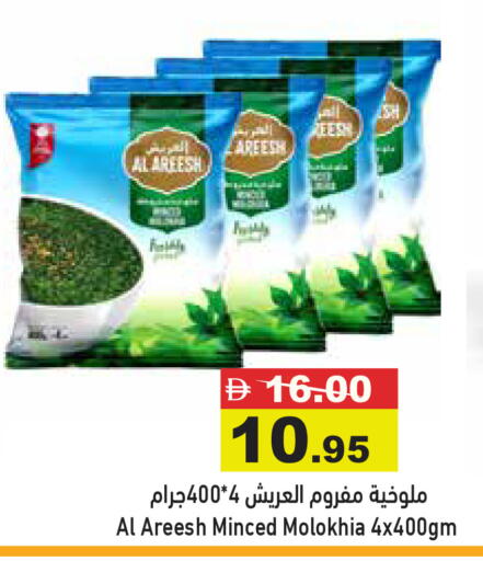 available at أسواق رامز in الإمارات العربية المتحدة , الامارات - الشارقة / عجمان