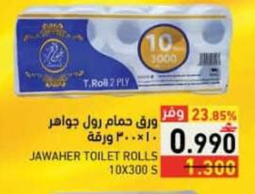 available at رامز in عُمان - صلالة