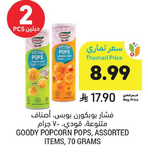 available at أسواق التميمي in مملكة العربية السعودية, السعودية, سعودية - المدينة المنورة