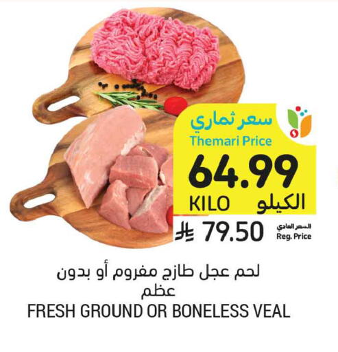 available at أسواق التميمي in مملكة العربية السعودية, السعودية, سعودية - المدينة المنورة