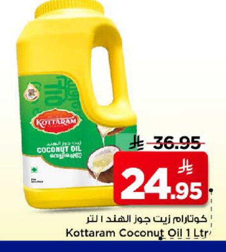 Coconut available at مارك & سيف in مملكة العربية السعودية, السعودية, سعودية - الخبر‎