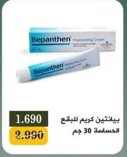 available at جمعية البيان التعاونية in الكويت - مدينة الكويت