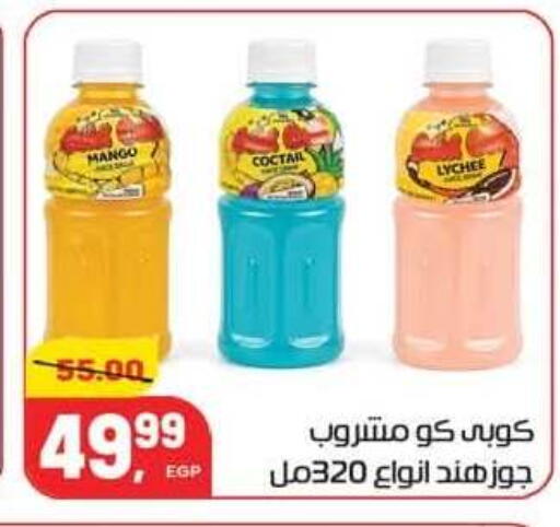 Lychee available at Hyper El Mansoura Shobra in Egypt - Cairo