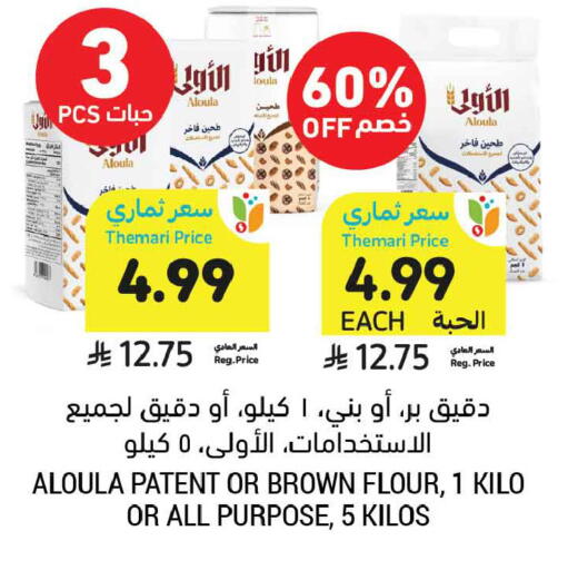 available at أسواق التميمي in مملكة العربية السعودية, السعودية, سعودية - المدينة المنورة