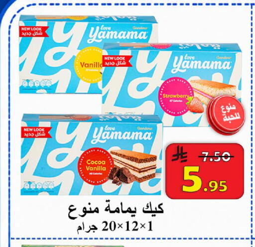 Strawberry Vanilla available at  Ali Sweets And Food in KSA, Saudi Arabia, Saudi - Al Hasa