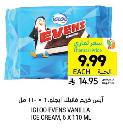 Vanilla available at أسواق التميمي in مملكة العربية السعودية, السعودية, سعودية - جدة