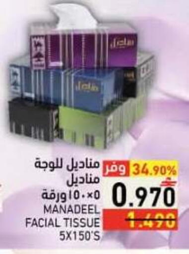 available at رامز in عُمان - صلالة