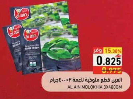 available at رامز in عُمان - صلالة