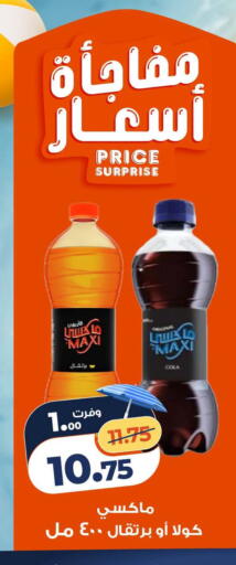 available at كازيون in Egypt - القاهرة