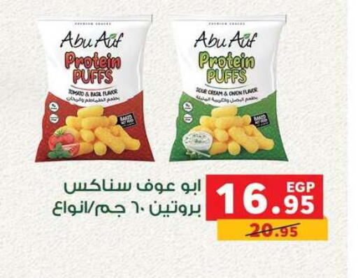 Tomato Onion available at بنده in Egypt - القاهرة