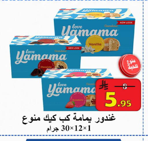 Strawberry Vanilla available at  Ali Sweets And Food in KSA, Saudi Arabia, Saudi - Al Hasa