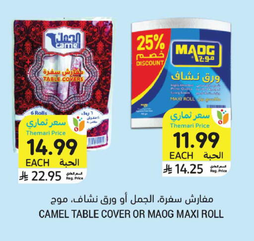 available at أسواق التميمي in مملكة العربية السعودية, السعودية, سعودية - المدينة المنورة