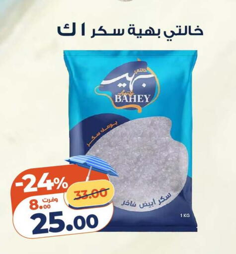 available at كازيون in Egypt - القاهرة