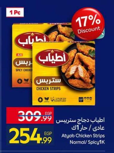 available at كارفور in Egypt - القاهرة