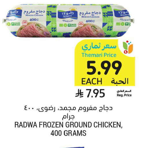 available at أسواق التميمي in مملكة العربية السعودية, السعودية, سعودية - المدينة المنورة
